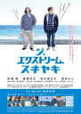 【バーゲンセール】【中古】DVD▼ジ、エクストリーム、スキヤキ レンタル落ち