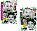【バーゲンセール】2パック【中古】DVD▼ダウンタウンのガキの使いやあらへんで!!(2枚セット)26 爆笑革命伝!傑作トーク集!!、27 挑 松本人志 挑戦シリ...