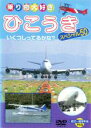 &nbsp;JAN&nbsp;4937629015152&nbsp;品　番&nbsp;PDVD102&nbsp;制作年、時間&nbsp;2003年&nbsp;26分&nbsp;製作国&nbsp;日本&nbsp;メーカー等&nbsp;株式会社ピーエスジー&nbsp;ジャンル&nbsp;趣味、実用／飛行機&nbsp;カテゴリー&nbsp;DVD&nbsp;入荷日&nbsp;【2024-02-16】