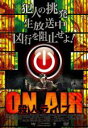【バーゲンセール】【中古】DVD▼ON AIR 殺人ライブ