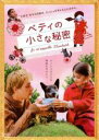 【バーゲンセール】【中古】DVD▼ベティの小さな秘密 字幕のみ レンタル落ち