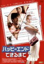 【中古】DVD▼ハッピーエンドのできるまで レンタル落ち