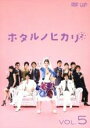 【バーゲンセール】【中古】DVD▼ホタルノヒカリ 2 Vol.5(第9話~最終話) レンタル落ち