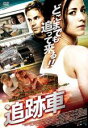 【中古】DVD▼追跡車