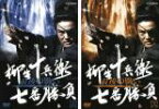 全巻セット2パック【中古】DVD▼柳生十兵衛 七番勝負 最後の闘い(2枚セット)第1話～最終話 レンタル落ち