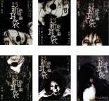 【中古】DVD▼怪談新耳袋 絶叫編(6枚セット)右、左、上 ぶぅん、下 ぎぃ、まえ すごい顔、うしろ 記憶 レンタル落ち 全6巻