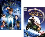 2パック【中古】DVD▼ナニー・マクフィーの魔法のステッキ、ナニー・マクフィーと空飛ぶ子ブタ(2枚セット)▽レンタル落ち 全2巻