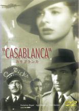 【処分特価・未検品・未清掃】【中古】DVD▼カサブランカ 字幕のみ