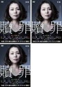 &nbsp;JAN&nbsp;4988142496683&nbsp;品　番&nbsp;FXCC55943SET3&nbsp;出　演&nbsp;小泉今日子(足立麻子)／蒼井優(菊池紗英)／小池栄子(篠原真紀)／安藤サクラ(高野晶子)／池脇千鶴(小川由佳)／森山未來(大槻孝博)／水橋研二(田辺先生)／加瀬亮(高野幸司)／長谷川朝晴(村上圭太)&nbsp;原　作&nbsp;湊かなえ／『贖罪』（東京創元社刊）&nbsp;監　督&nbsp;黒沢清&nbsp;制作年、時間&nbsp;2011年&nbsp;&nbsp;製作国&nbsp;日本&nbsp;メーカー等&nbsp;フォックス&nbsp;ジャンル&nbsp;邦画／サスペンス／ドラマ&nbsp;&nbsp;【熱血　青春】&nbsp;カテゴリー&nbsp;DVDセット&nbsp;入荷日&nbsp;【2024-04-14】【あらすじ】15年前、小学生の少女エミリが男に連れ去られ、殺される事件が発生した。事件は迷宮入りしたが、エミリの母は、犯人の顔をよく思い出せない目撃者の小学生4人を強く責め…。レンタル落ち商品のため、ディスク、ジャケットに管理シールが貼ってあります。