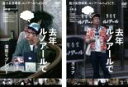 【バーゲンセール】2パック【中古】DVD▼去年ルノアールで(2枚セット)深煎りブレンド、ガラナ レンタル落ち 全2巻