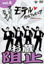 【バーゲンセール】【中古】DVD▼アンジャッシュ・バナナマン モテル・カルフォルニア DARTS LOVE LIVE 6 レンタル落ち