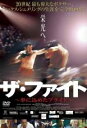 【バーゲンセール】【中古】DVD▼ザ・ファイト 拳に込めたプライド 字幕のみ レンタル落ち