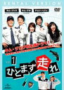 【バーゲンセール】全巻セット【中古】DVD▼ひとまず走れ(10枚セット)第1話〜最終話 字幕のみ レンタル落ち