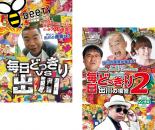 &nbsp;出　演&nbsp;出川哲朗&nbsp;制作年、時間&nbsp;2009年&nbsp;148分&nbsp;製作国&nbsp;日本&nbsp;メーカー等&nbsp;エイベックス&nbsp;ジャンル&nbsp;お笑い／コント／漫才&nbsp;&nbsp;【コメディ 爆笑 笑える 楽しい】&nbsp;カテゴリー&nbsp;DVDセット&nbsp;入荷日&nbsp;【2024-07-01】【あらすじ】テレビCMで話題のケータイ専用放送局「BeeTV」の大人気コメディ番組「毎日どっきりvs出川」。日本一の‘リアクション芸人’出川哲朗に1ヶ月間「どっきり」を敢行！熱湯風呂から、愛車に落書き、トイレに生首、ミニスカ女性記者の誘惑など、30種類の未体験‘どっきり’で大爆笑間違いなし！全30本収録。※出演などの商品説明は「毎日どっきりvs出川」の内容です。【収納タイトル】■毎日どっきりvs出川■毎日どっきり2　出川の復讐レンタル落ち商品のため、ディスク、ジャケットに管理シールが貼ってあります。