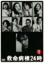 【バーゲンセール】【中古】DVD▼救命病棟24時 シリーズ2 1 レンタル落ち