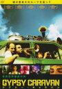 【バーゲンセール】【中古】DVD▼ジプシー・キャラバン 字幕のみ レンタル落ち