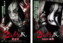【バーゲンセール】2パック【中古】DVD▼2ちゃんねるの呪い(2枚セット)劇場版、新劇場版 本危 レンタル落ち 全2巻