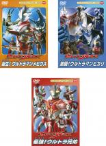 【中古】DVD▼ウルトラマンメビウス(3枚セット)誕生!ウルトラマンメビウス、激闘!ウルトラマンヒカリ、最強!ウルトラ兄弟 レンタル落ち 全3巻