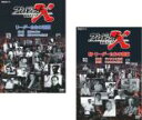 【バーゲンセール】2パック【中古】DVD▼プロジェクトX挑戦者たち(2枚セット)リーダーたちの言葉、新・リーダーたちの言葉 レンタル落ち 全2巻