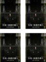 【バーゲンセール】全巻セット【送料無料】【中古】DVD▼告発 国選弁護人(4枚セット)第1話〜第8話 最終 レンタル落ち