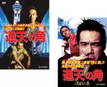 2パック【中古】DVD▼激安王 通天の角(2枚セット)酒販の巻 レンタル落ち 全2巻