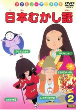 Rakuten - 【処分特価・未検品・未清掃】【中古】DVD▼日本むかし話 2