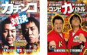 【バーゲンセール】2パック【中古】DVD▼マヨブラジオ presents ブラックマヨネーズ(2枚セット)吉田VS小杉 意地のガチンコマッチ、自力で運を掴み取れ...