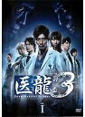【バーゲンセール】【中古】DVD▼医龍 Team Medical Dragon 3 Vol.1 レンタル落ち