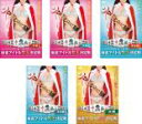 【バーゲンセール】【中古】DVD▼第一回 麻雀アイドル女王決定戦(5枚セット)予選1、予選2、準決勝1、準決勝2、決勝 全5巻