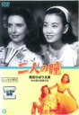 &nbsp;JAN&nbsp;4988111812230&nbsp;品　番&nbsp;DABP1223&nbsp;出　演&nbsp;マーガレット・オブライエン／美空ひばり／三浦光子／杉狂児／中村哲／星ひかる／岡村文子／ジョン・ノートン／斎藤紫香&nbsp;監　督&nbsp;仲木繁夫&nbsp;制作年、時間&nbsp;1952年&nbsp;81分&nbsp;製作国&nbsp;日本&nbsp;メーカー等&nbsp;角川映画&nbsp;ジャンル&nbsp;邦画／ドラマ／人情／ファミリー&nbsp;&nbsp;【泣ける 号泣】&nbsp;カテゴリー&nbsp;DVD&nbsp;入荷日&nbsp;【2024-04-28】【あらすじ】15歳のひばりが、日米名子役競演に挑戦。戦争孤児で同じ境遇の子供たちの世話をするマリ枝と、日本にやってきた米国の令嬢ケイティ。2人の少女の友情を描く感動ドラマ。レンタル落ち商品のため、ディスク、ジャケットに管理シールが貼ってあります。