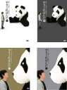 【バーゲンセール】【中古】DVD▼やさぐれぱんだ(4枚セット)白、黒、金、銀 レンタル落ち 全4巻