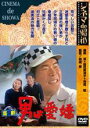 【バーゲンセール】【中古】DVD▼喜劇 男は愛嬌 レンタル落ち