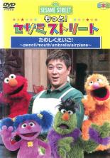 【バーゲンセール】【中古】DVD▼もっと!セサミストリート たのしくえいご!日本版