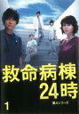 【バーゲンセール】【中古】DVD▼救命病棟24時 第4シリーズ 1(第1話〜第2話) レンタル落ち