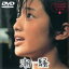 【バーゲンセール】【中古】DVD▼潮騒 3,289円
