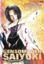 【処分特価・未検品・未清掃】【中古】DVD▼幻想魔伝 最遊記 10(第27話〜第29話)▽レンタル落ち 時代劇