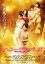【バーゲンセール】【中古】DVD▼ハニー・フラッパーズ レンタル落ち 174円