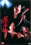 【中古】DVD▼道中師 恨み掏ります 恋も掏ります▽レンタル落ち 899円