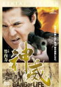 【中古】DVD▼神威 カムイ ギャング・オブ・ライフ 1 レンタル落ち