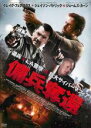 【処分特価・未検品・未清掃】【中古】DVD▼傭兵奪還 レンタル落ち