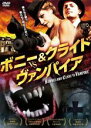 【バーゲンセール】【中古】DVD▼ボニー&クライド vs. ヴァンパイア 字幕のみ レンタル落ち