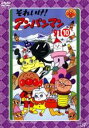 楽天遊ING 時津店【バーゲンセール】【中古】DVD▼それいけ!アンパンマン ’91 10 レンタル落ち