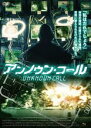 【中古】DVD▼アンノウン・コール 字幕のみ レンタル落ち