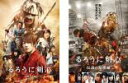 【バーゲンセール】2パック【中古】DVD▼るろうに剣心(2枚セット)京都大火編、伝説の最期編 レンタル落ち 全2巻
