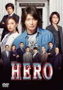 【中古】DVD▼HERO 2015 レンタル落ち