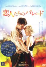 【中古】DVD▼恋人たちのパレード レンタル落ち