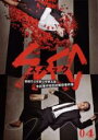 【バーゲンセール】【中古】DVD▼SPEC スペック 警視庁公安部公安第五課 未詳事件特別対策係事件簿 4(第7話、第8話) レンタル落ち