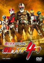 【中古】DVD▼仮面ライダー 4号 レンタル落ち