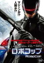 【バーゲンセール】【中古】DVD▼ロボコップ レンタル落ち