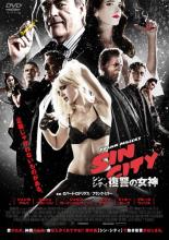 【バーゲンセール】【中古】DVD▼シン・シティ 復讐の女神 レンタル落ち 1